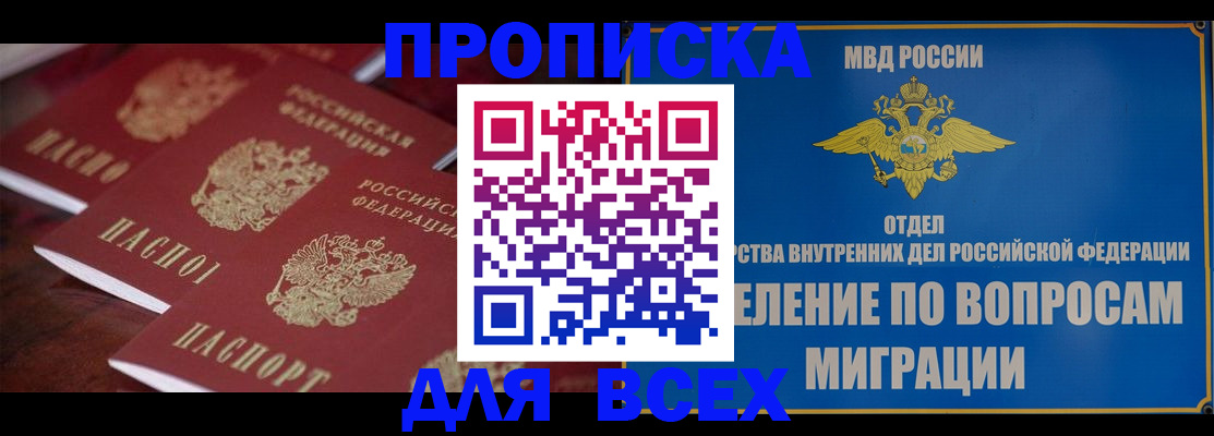 прописка для кредита в Королёве