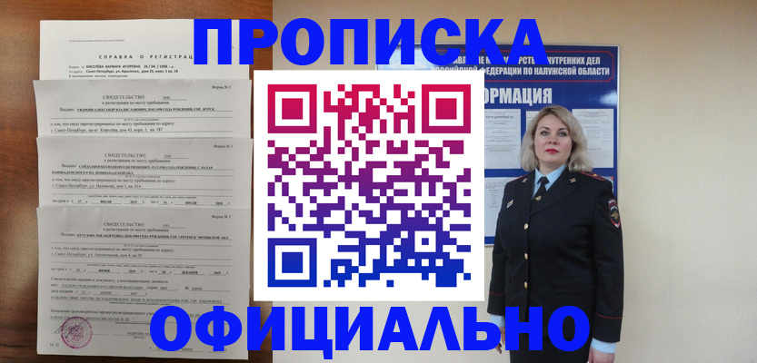 прописка 2025 в Королёве